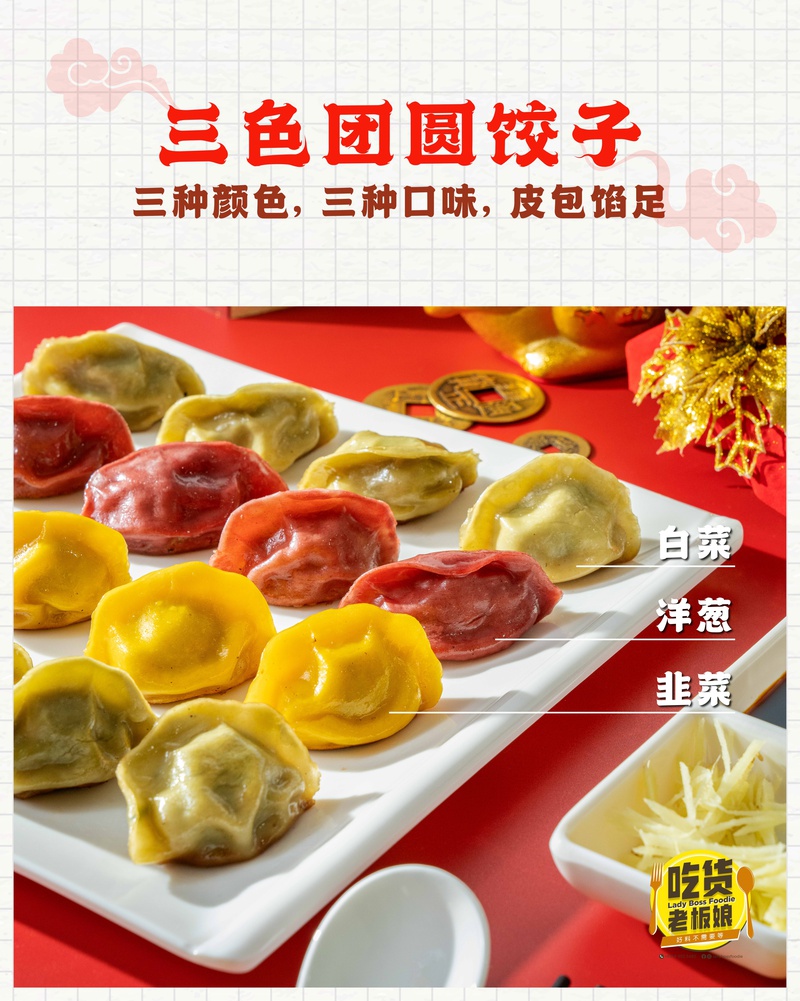 阖家欢喜新年套餐