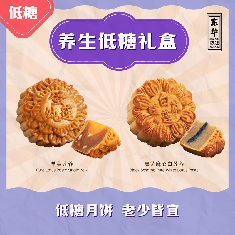 低糖养生月饼礼盒