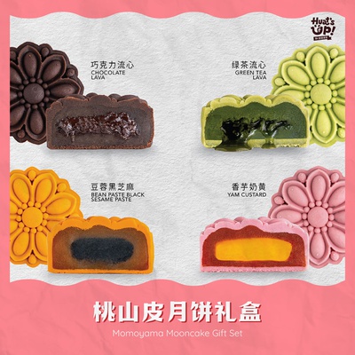 桃山皮月饼礼盒