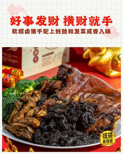 阖家欢喜新年套餐