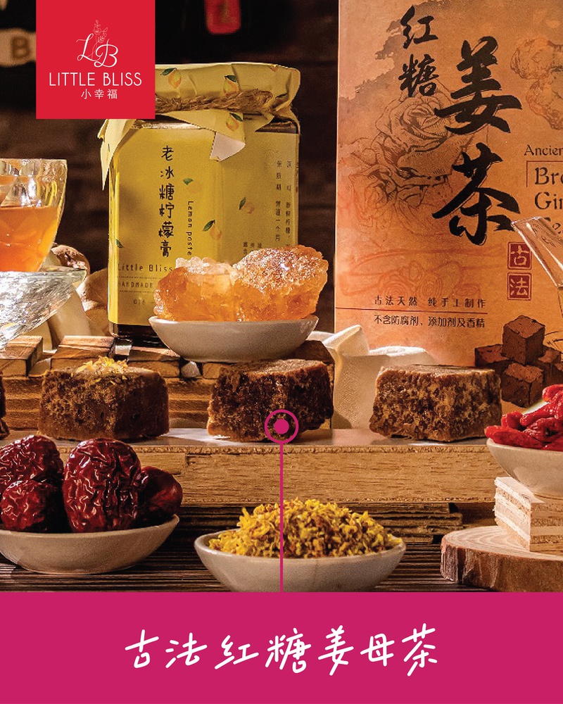 古法红糖姜母茶 Old Ginger Brown Sugar Tea (14块/pcs)