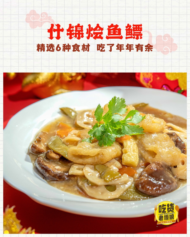 阖家欢喜新年套餐