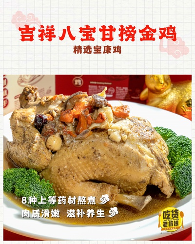 阖家欢喜新年套餐