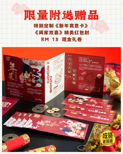 阖家欢喜新年套餐