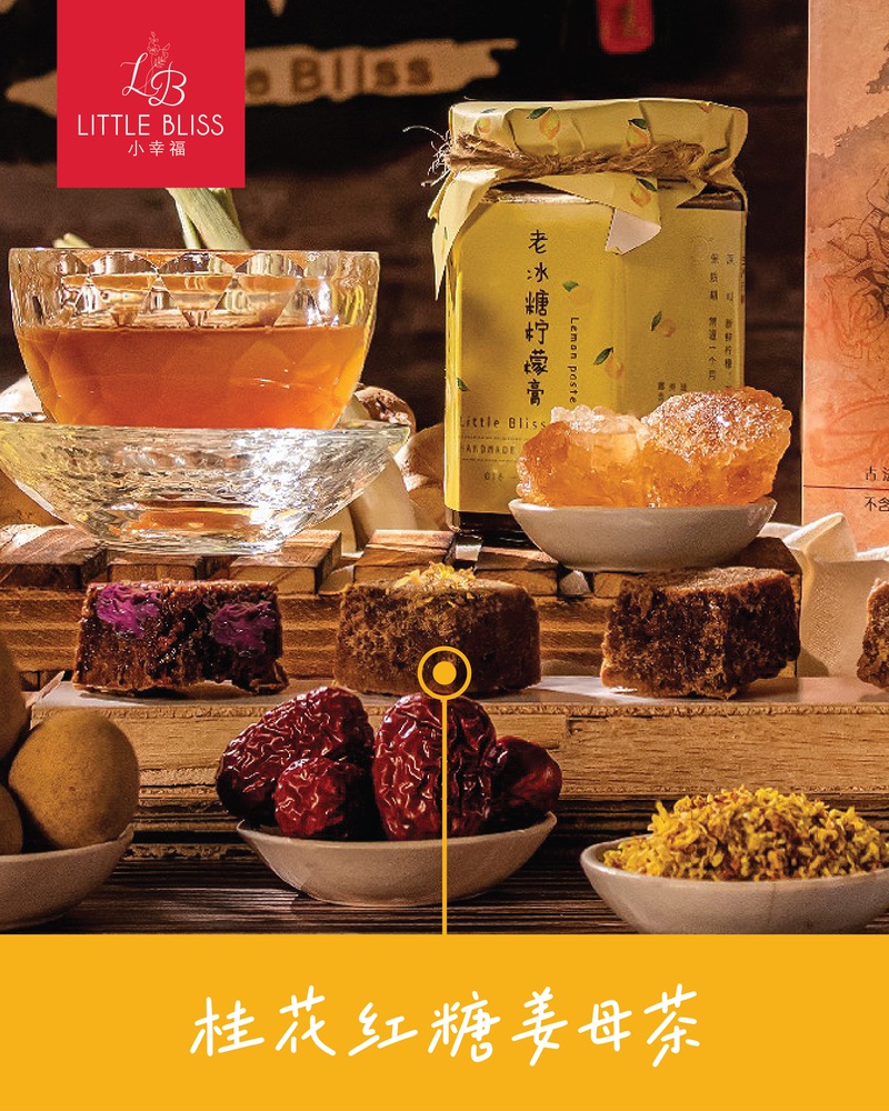 桂花红糖姜母茶 Osmanthus Brown Sugar Ginger Tea (14块/pcs)