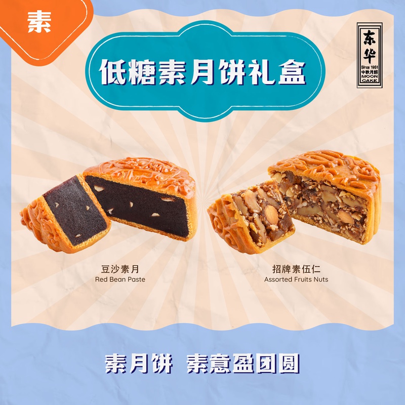 低糖素月饼礼盒